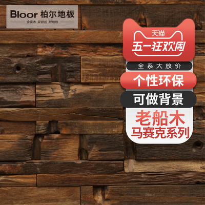 老船木地板实木网店网址