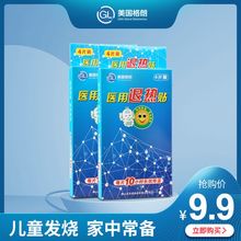 4贴 gl格朗退热贴儿童婴幼儿宝宝小儿退烧贴降温贴冰宝退烧贴