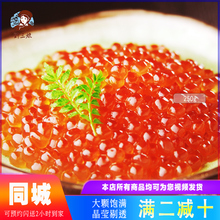 调味三文鱼子酱大颗拌饭酱250g即食刺身深海鱼籽鲑鱼籽大马哈鱼籽
