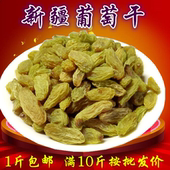 2018新货新疆特产葡萄干500g 吐鲁番无核葡萄干散装 包邮 免洗干果