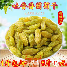 新疆特产吐鲁番葡萄干500g 散装 包邮 无核免洗干果孕妇休闲零食