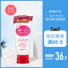 型120g 露姬婷温和去角质凝胶保湿 Rosette 面部去死皮磨砂膏男女