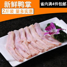 冷冻鸭掌新鲜鸭爪1000g 精选优质速冻鸭掌2斤约28只左右满额包邮