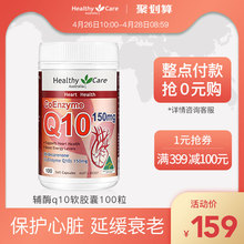 100粒 hc150mg Care辅酶q10软胶囊澳洲进口心脏保健品正品 Healthy