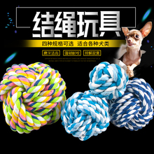 宠物棉球玩具狗狗耐咬球玩具磨牙洁齿棉绳球绳结球奶耐咬棉绳玩具
