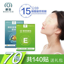 摩效眼贴膜去黑眼圈黄金青少年学生保护视力近视眼贴缓解疲劳恢复