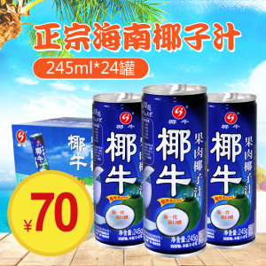 正宗海南椰子汁品牌店铺