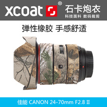 70二代镜头炮衣迷彩硅胶套镜头胶圈?;ぬ譞COAT石卡 佳能CANON24