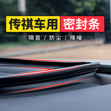 广汽传祺GM8/GA4改装装饰传奇GS4新能源内饰配件汽车密封条隔音条