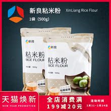 新良粘米粉500g大米粉钵仔糕粳米肠粉面粉沾米水磨米粑籼米粉发糕