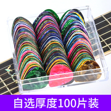 防滑盒装 扫弦片自选厚度 100片 吉他尤克里里弹片 遇见赛璐璐拨片