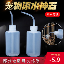 鸟用便携式加水器添水嘴宠物塑料加水器鸟笼用品宠物笼子用品配