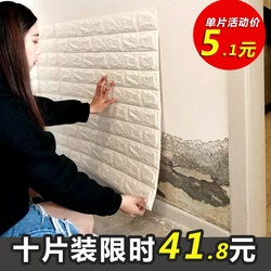 自粘3d立体墙贴砖纹防潮防霉贴纸墙裙翻新防水泡沫软包防撞墙壁纸