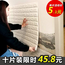自粘3d立体墙贴砖纹防潮防霉贴纸墙裙翻新防水泡沫软包防撞墙壁纸