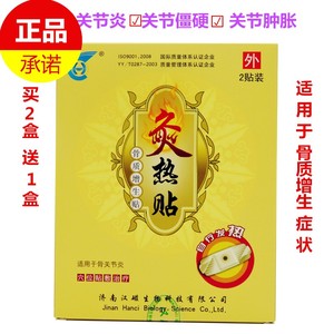 汉磁 灸热贴 骨质增生骨关节膏药贴 风湿关节炎