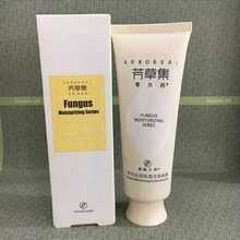 芳草集雪耳洁面凝露120g补水保湿 包邮 抗敏清洁毛孔洁面送补水中样