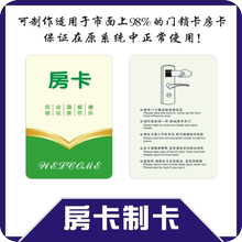 T5577 M1解密破解房卡 EM4305 T5567 宾馆酒店门锁IC卡房卡T5557