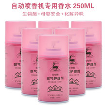 自动喷香机酒店卫生间芳香母婴健康生物酶空气清新剂护理剂 新品