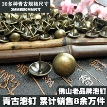 加厚青古装 饰泡钉仿古铜鼓钉铜钉圆钉铜泡钉古钉沙发钉复古图钉