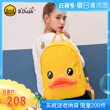 B.Duck小黄鸭大号双肩包妈咪包3D鸭嘴背包辣妈母婴包妈妈包外出包