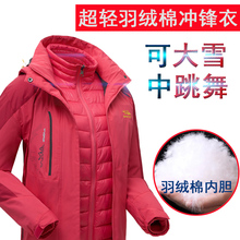 趣途者羽绒棉男秋冬季户外冲锋衣可拆卸两件套三合一女西藏登山服