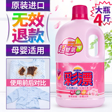 妙管家彩漂白剂彩色白色衣物通用还原剂衣服去黄剂彩漂液去渍护色