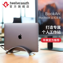 South BookArc苹果笔记本电脑MacBook垂直铝合金立式支架 Twelve