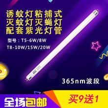 灭蚊灯管LED灭蚊灯灯管紫光蓝紫外线诱蚊灭蝇灯管4W6W8W10W15W20W