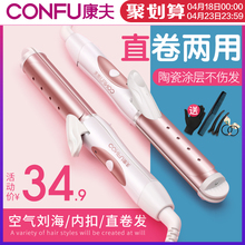 康夫刘海卷发棒大卷女电夹板直发器卷两用神器懒人自动迷小型蛋卷