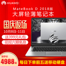 Huawei/华为 MateBook D MRC-W50 2018新款游戏笔记本电脑独显吃鸡绝地求生英雄联盟轻薄便携学生电脑