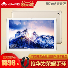 Huawei/华为 平板 M5 青春版 10.1英寸安卓智能移动游戏平板电脑 WiFi/4G可通话