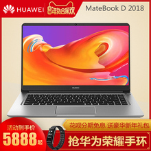 Huawei/华为 MateBook D MRC-W60 2018版吃鸡游戏本i7笔记本电脑吃鸡英雄联盟易水寒轻薄便携学生便携电脑