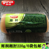 包邮 雨润湘肘220g猪皮卷肘水晶肘花猪皮肘子冷盘熟食开袋即食6袋