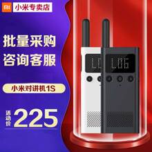 小米对讲机1S米家手持民用大功率无线