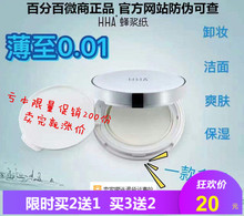 hha$蜂浆纸卸妆洁面纸洗面奶100片四季优美佑惑正品 防伪 买二送一