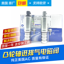 别克新老君越君威迈锐宝凸轮轴进气排气2.0 2.4电磁阀位置传感器