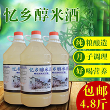 甜酒酿 糯米酒月子米酒月子水水酒 江西农家自酿忆乡醇米酒 4.8斤