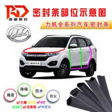 力帆轩朗/迈威/力帆X80/X60/X50汽车门全车隔音防尘密封条配件