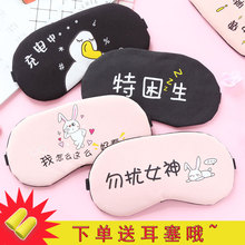 冰敷眼罩 创意可爱睡眠眼罩透气遮光缓解眼疲劳去黑眼圈护眼袋个性
