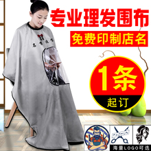 理发店美发围布抖音款潮定制理发围布不沾发高档发廊专用剪发围布