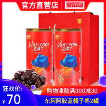 2礼盒装 无核山东特产 小包装 蓝帽子阿胶金丝枣280g 东阿阿胶