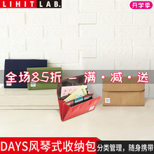 日本LIHIT LAB.SMART FIT/DAYS风琴个性简约多功能收纳包事务包