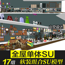 设计沙发床吊顶植物卫生间家具单体草图大师素材 SU模型库室内家装