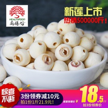 包邮 尚膳坊莲子湘莲500g白莲去芯通心磨皮无硫干货 买3减10元