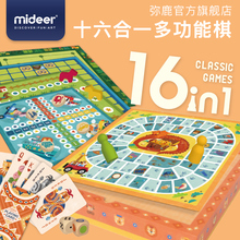 MiDeer弥鹿儿童16合一多功能桌游棋盘游戏亲子益智早教棋类玩具