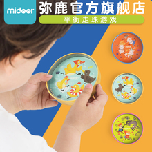 MiDeer弥鹿童话故事平衡走珠游戏儿童男孩女孩培养耐力益智玩具