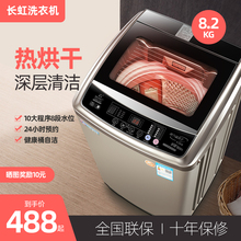 长虹7.5/10KG洗衣机全自动家用波轮小型迷你宿舍热烘干甩干一体机