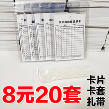 消防器材灭火器消火栓检查记录卡养护卡每月点检表保养登记表全套