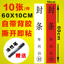 包邮 箱门消防栓铁门防拆封条贴纸大号10张 大门窗户门窗封条纸集装