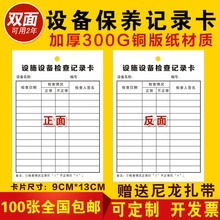 设备保养记录卡检查卡设备巡查和维修维护保养管理卡保养卡记录本